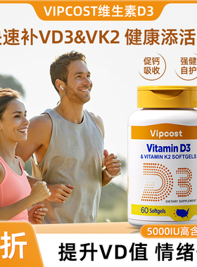 Vipcost维恩特成人维生素d3复合维生素促钙吸收D3K2温和吸收