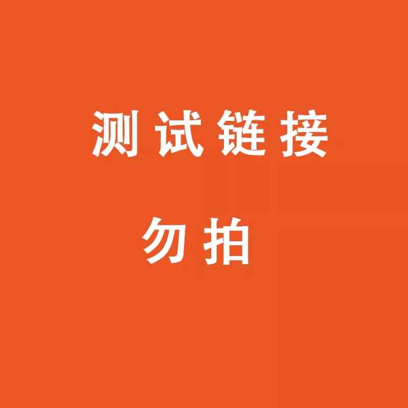 Vipcost维恩特明恩特脾氨肽饮   测试链接不发货  !!!