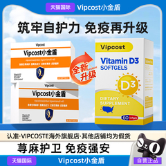 Vipcost小金盾牛皮鲜寻麻提高免疫白斑加强自护力自护加强
