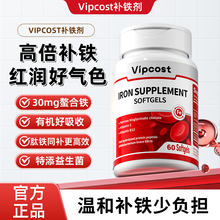 vipcost明恩特补铁剂原装进口补气血贫血女性经期哺乳期孕期铁剂