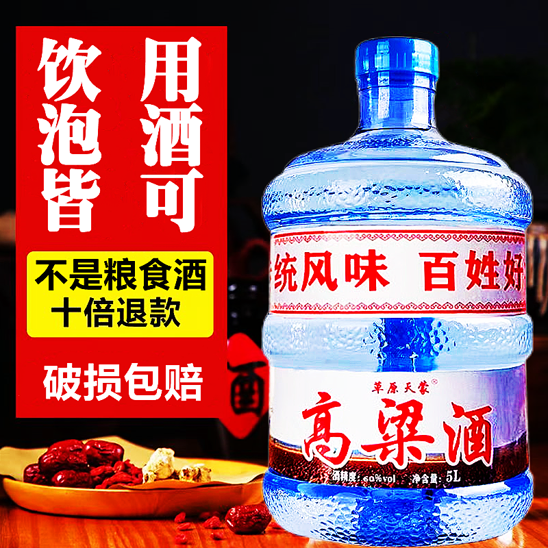 五升大桶高粱酒42度52度60度68度桶装泡酒可用酒粮食原浆散装酒