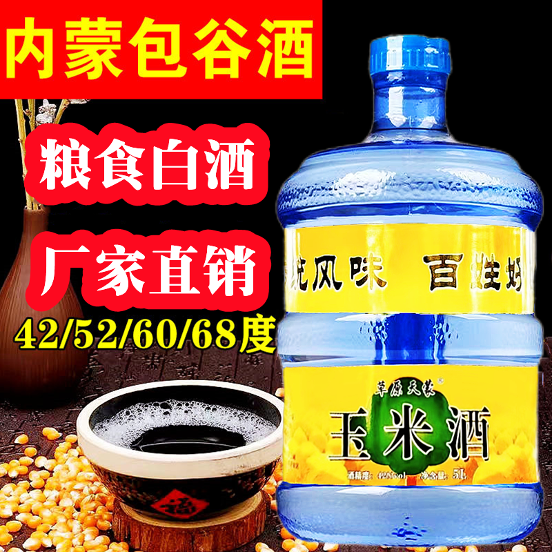 玉米酒五升大桶42度52度60度68度桶装泡酒包谷酒粮食原浆散装白酒
