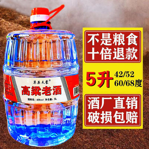 散装高粱老酒42度52度60度68度原浆酒高度大桶装粮食酒清香型白酒