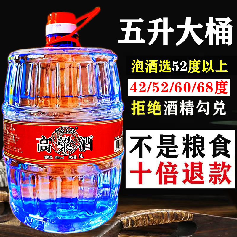 散装大桶装粮食酒高粱老酒42度52度60度68度原浆酒高度清香型白酒