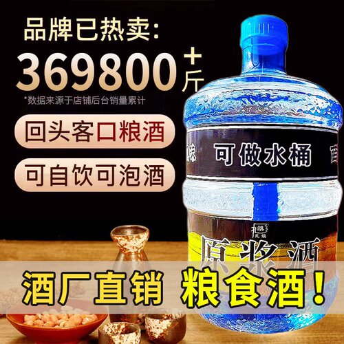 大桶装原浆酒清香型白酒粮食酒高粱酒老酒42度52度60度68度泡药酒