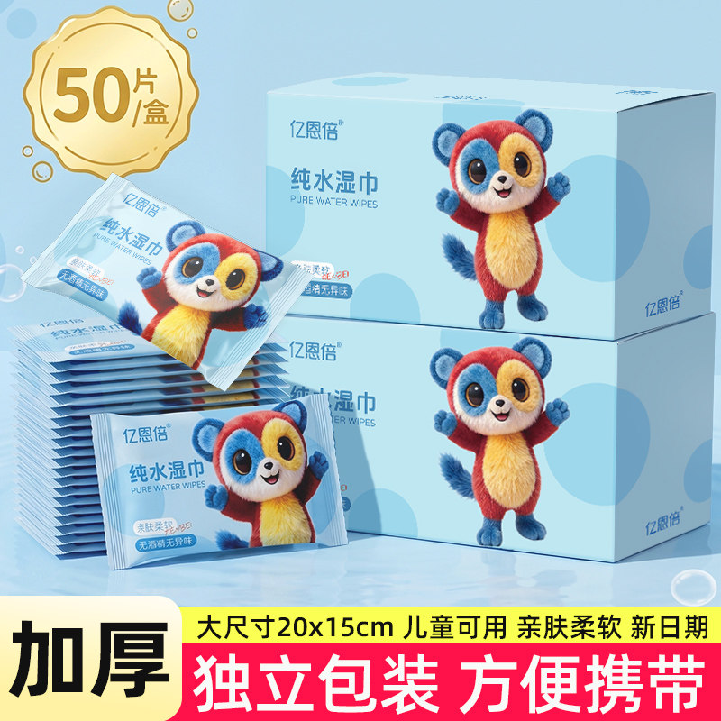 EDI纯水一次性独立装加厚湿巾