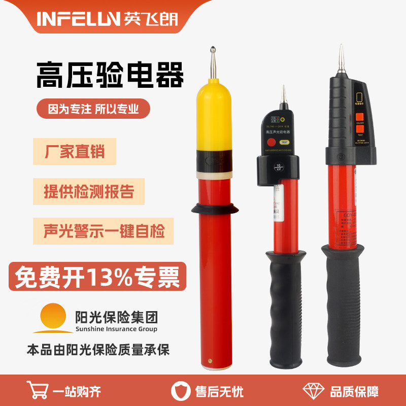 英飞朗高压验电器10kvGDY-I电工验电笔声光伸缩报警高压验电笔35K