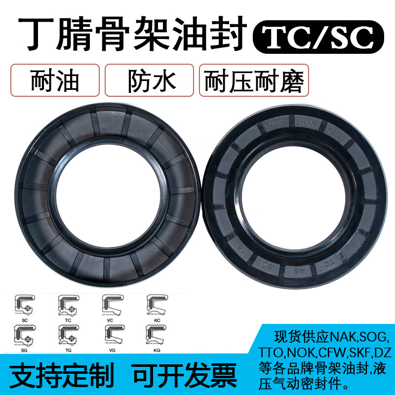 耐油耐磨台湾NAKTC丁腈