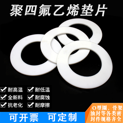 台湾F4四氟垫片法兰垫片