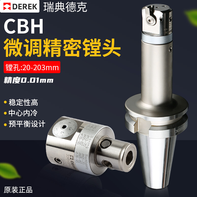 。瑞典德克CBH微调精镗刀镗孔器单刃镗孔器CBH20-203加工中心镗头