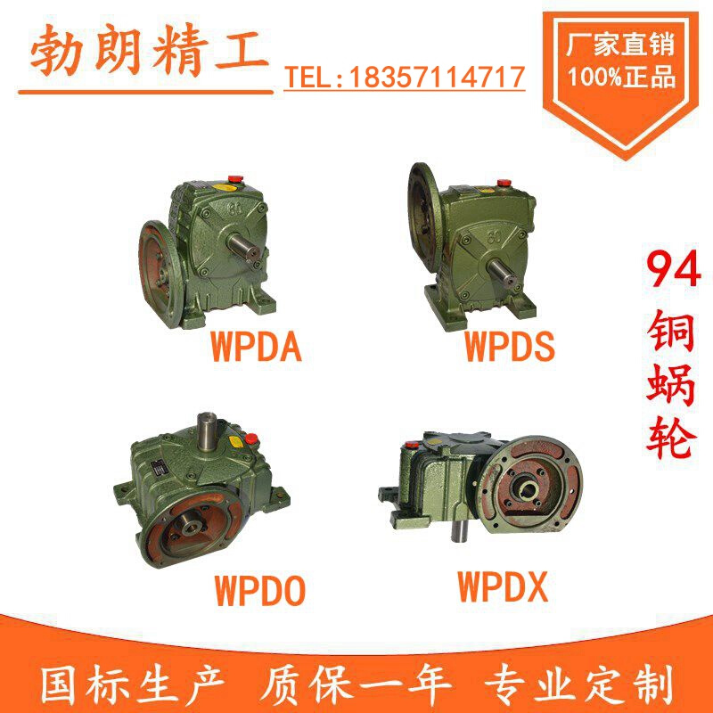 。WPDA WPDS WPDO WPDX50 60 70 80 100 120 135蜗轮蜗杆减速机