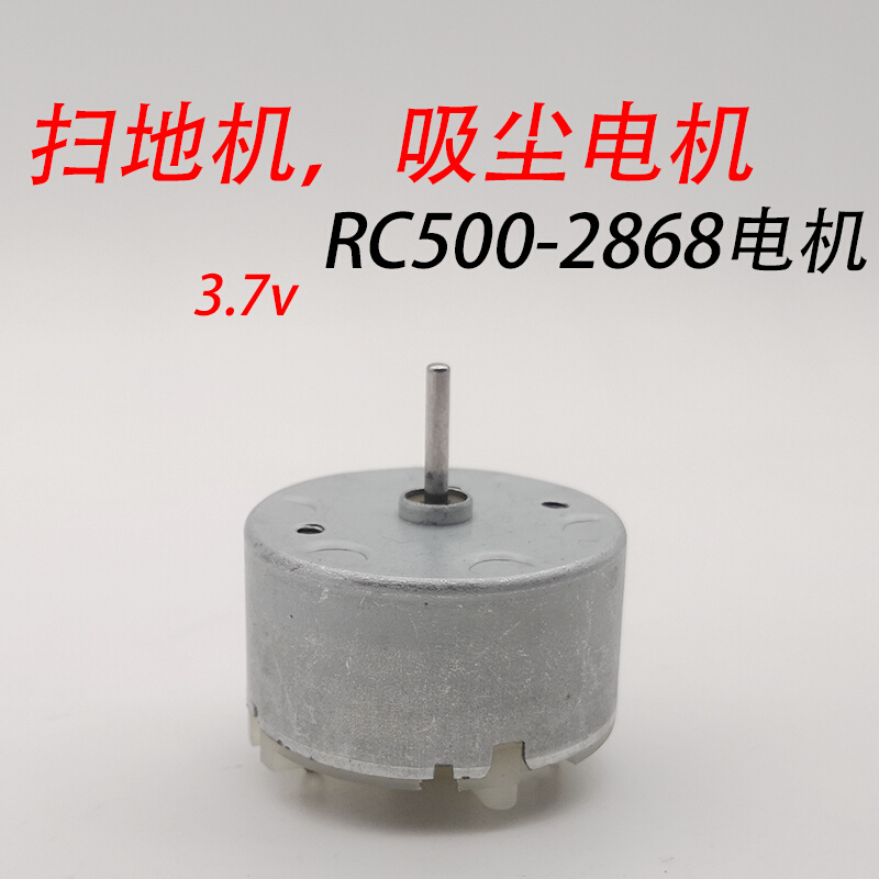 。扫地机吸尘电机RC500－3080/2868两款高转速，带碳刷，超耐磨、 工业油品/胶粘/化学/实验室用品 烧杯/烧瓶 原图主图