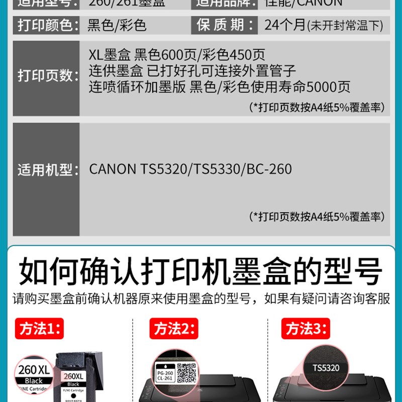佳能PG260 CL261墨盒 适用腾彩PIXMA TS5320/TS5330/BC-260打印机