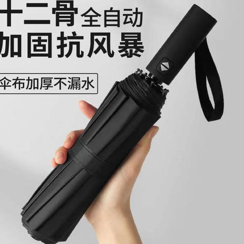 2021新款雨伞自动伞晴雨两用加厚摺叠伞耐用帅气学生加大黑胶遮阳