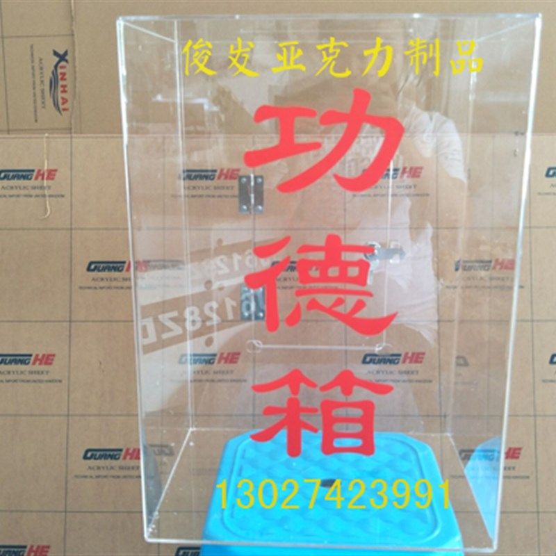 功德箱/压克力功德箱/定做捐款箱/募捐箱/乐捐箱/抽奖箱/投票箱/