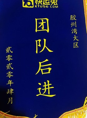 黑色锦旗 公司锦旗 红色锦旗 蓝色锦旗 绿色锦旗 黄色锦旗  优秀