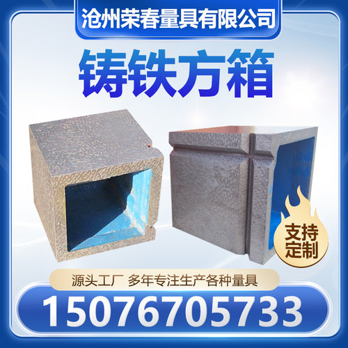 好货铸铁方箱检验测量划线方箱 T型槽数控机床辅助加高方筒垫箱工