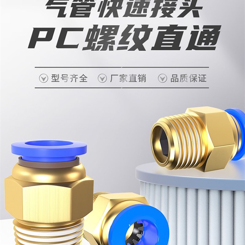 气管快速接头PC8-02快插螺纹直通气嘴气动外丝M5/10-01/6-04/12铜