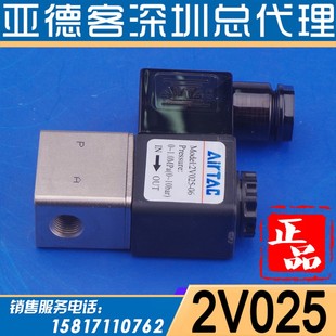 24V AC220V二通流体控制阀水阀 2023亚德客气动电磁阀2V025