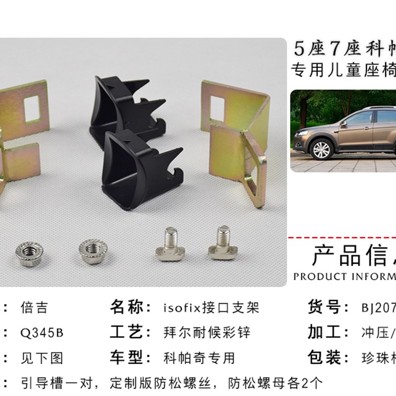 科帕奇isofix接口支架儿童安全座椅isofix接口安全座椅接口倍吉
