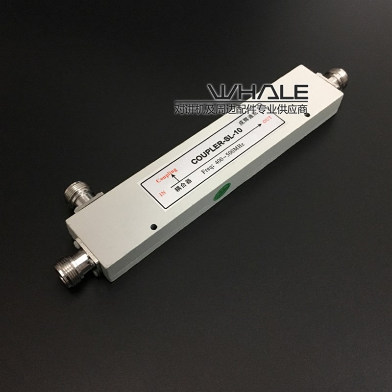 无线对讲系统 10DB耦合器 对讲机中继台系统 功率分配器