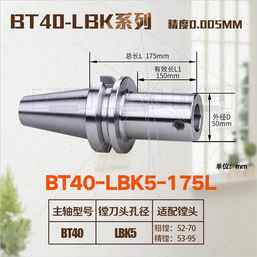 好货高精粗镗刀柄  镗头连接杆  LBK刀柄 BT40/BT50-LBK加长镗刀