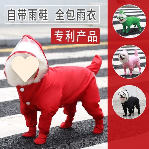 小狗雨衣宠物猫咪狗狗四脚包连身自带雨鞋春夏秋冬泰迪比熊用品