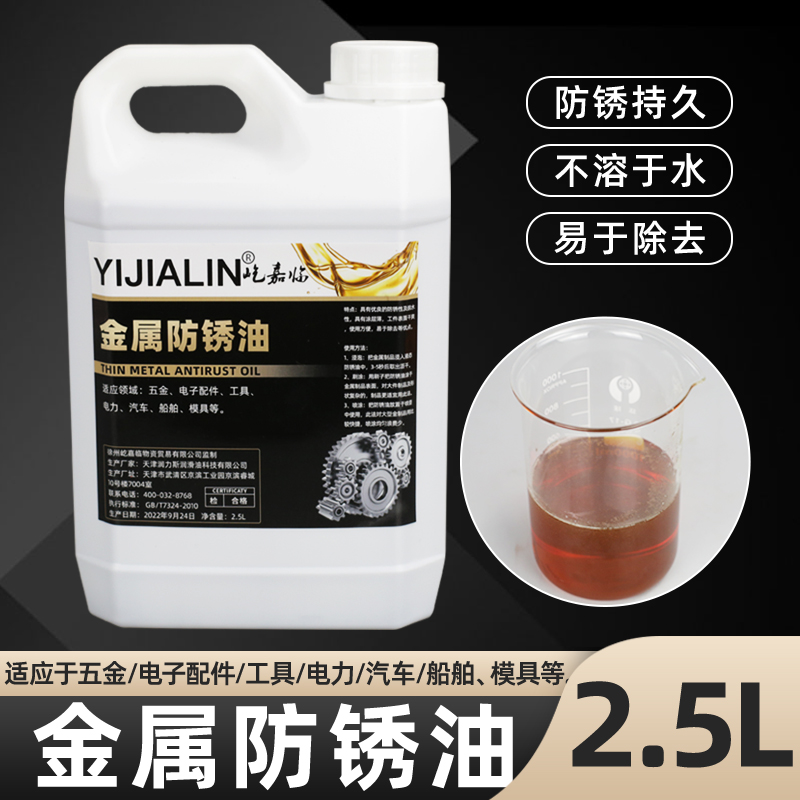 钢材专用保养防锈油钢丝绳防锈剂长效模具钢筋钢管保养金属养护