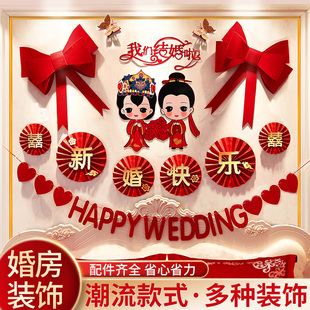 闺房婚房布置主卧一套出阁房间2023新款男方结婚出嫁娘家装饰全套