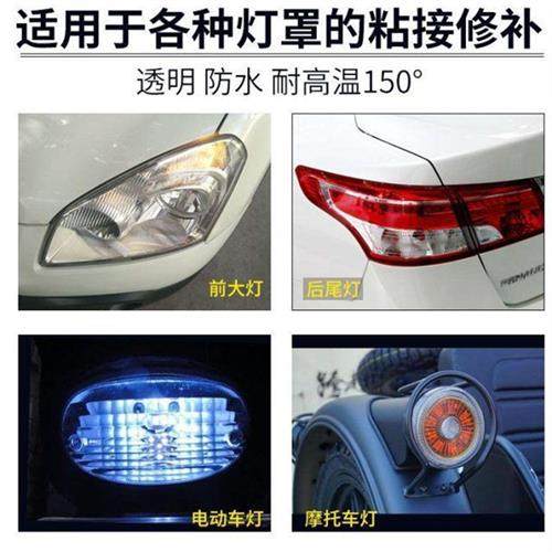 粘汽车大灯车灯后尾灯灯罩裂缝破损裂痕裂纹修补修复防水专用胶水