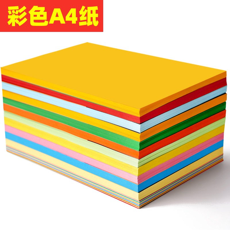 彩色a4纸金黄色打印纸100张复印纸办公用品打印纸粉色红色柠檬黄