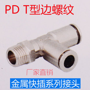 8mm 外螺纹侧三通气管气动金属接头