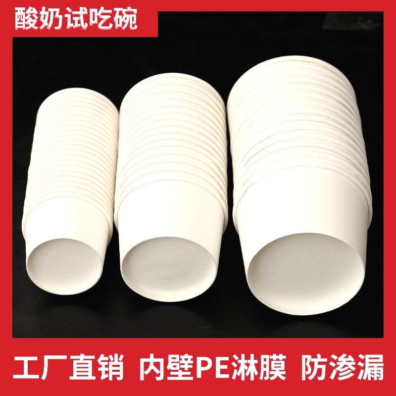 迷你小号试吃杯纸碗纸盒4OZ酸奶杯冰淇淋纸杯2.5OZ酱料碗