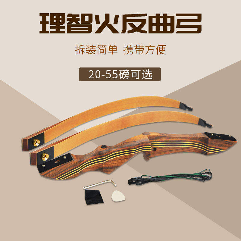 极速弓箭阿米尔理智火反曲弓 传统木弓片竞技反曲弓箭馆比赛 厂家