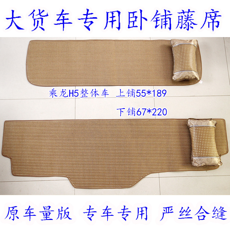 适用于江淮格尔发A5L/A6L/A5X/K5W/K7/K5X通用货车卧铺垫麻将凉席