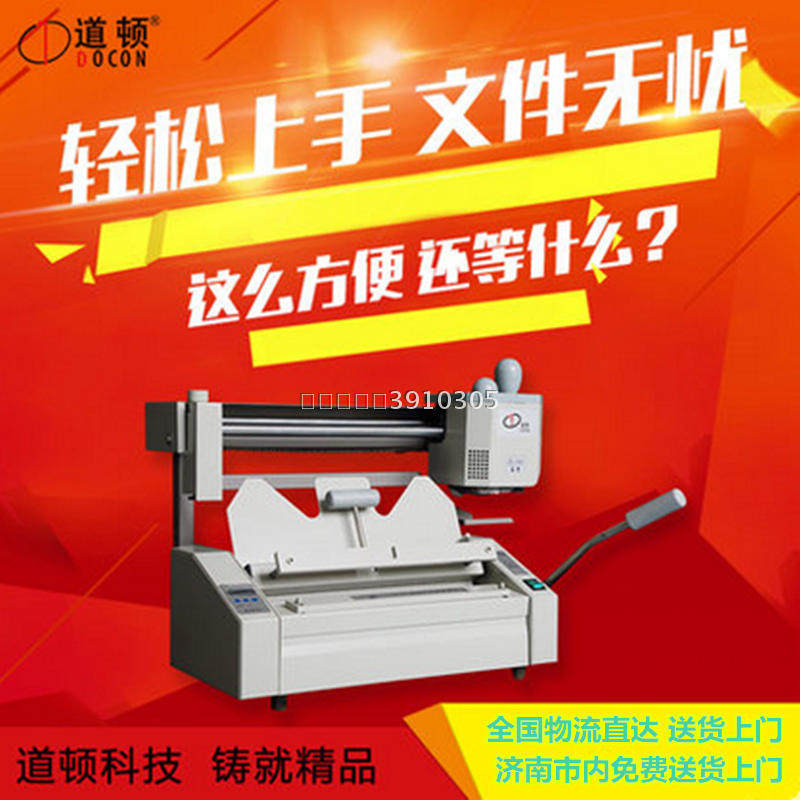 道顿DC-30+手动桌面台式无线A4小型胶装机热熔胶粒装订机道顿30+