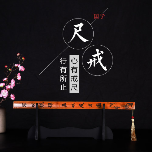 好货国学格言戒尺家用加厚加长竹条教师专用弟子规送老师家规加长