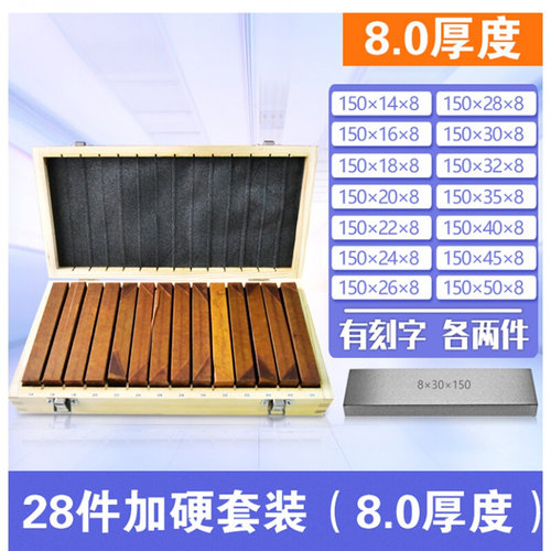 铁 铣垫床块 虎钳平行板 8件等高块行垫铁 W等高垫平8件