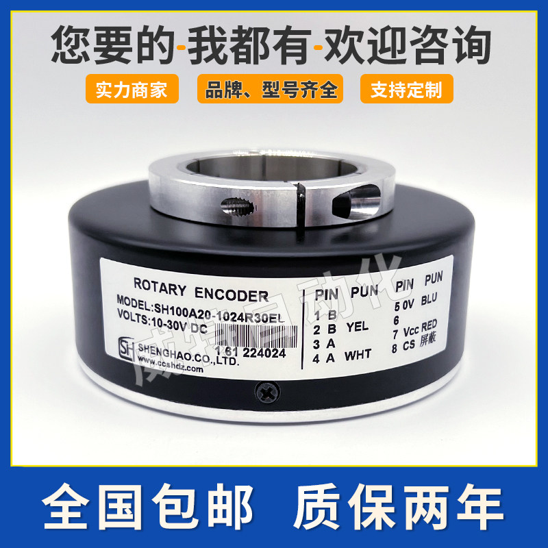 SH100A20-1024R30EL空心轴异步电梯光电旋转编码器600-512R议价