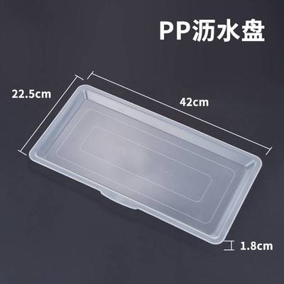 碗碟菜板架接水盘塑料沥水盘蔬果盘厨房橱柜置物架托盘透明长方形