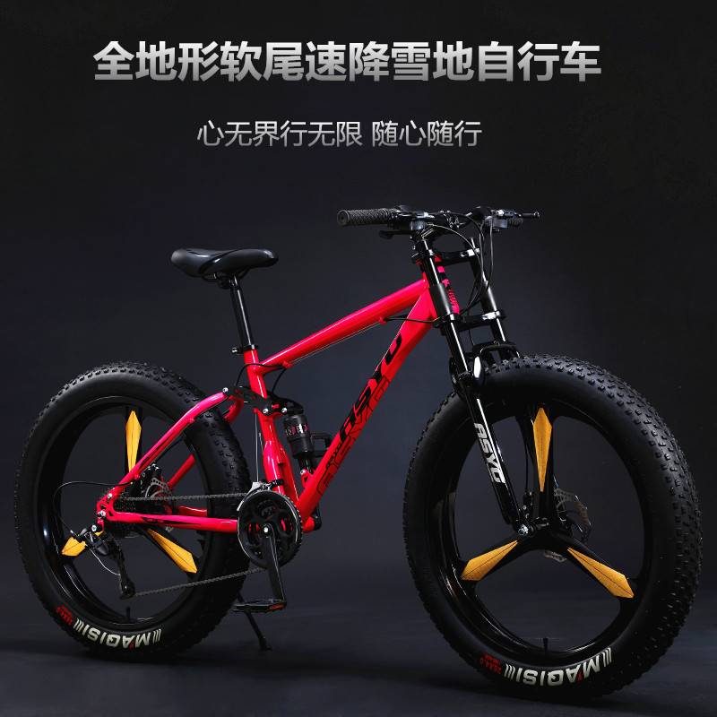 登山自行车速降软尾双减震男变速粗胎雪地车内班骑学生大人女成人