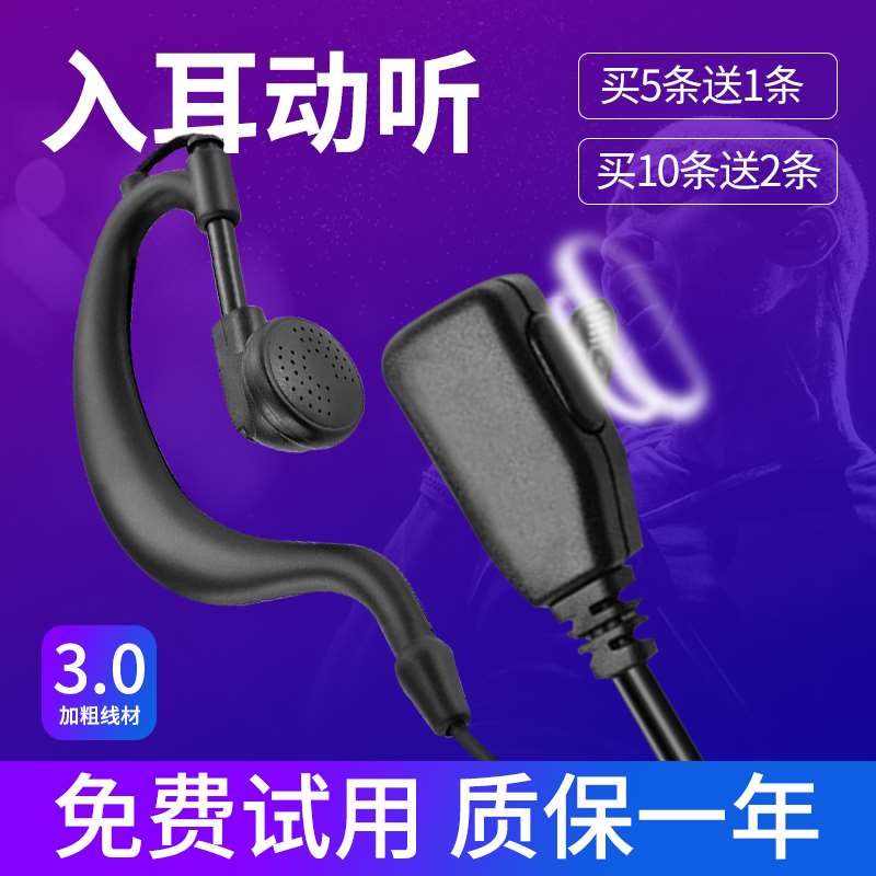 对讲讲机耳机耳麦对讲电话机耳机线通用型耳塞式耳挂K头M头Y单孔T