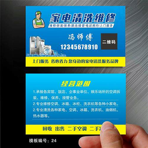 家电清洗名片制作定制黏胶小广告贴维修空调安装pvc塑料覆膜防水