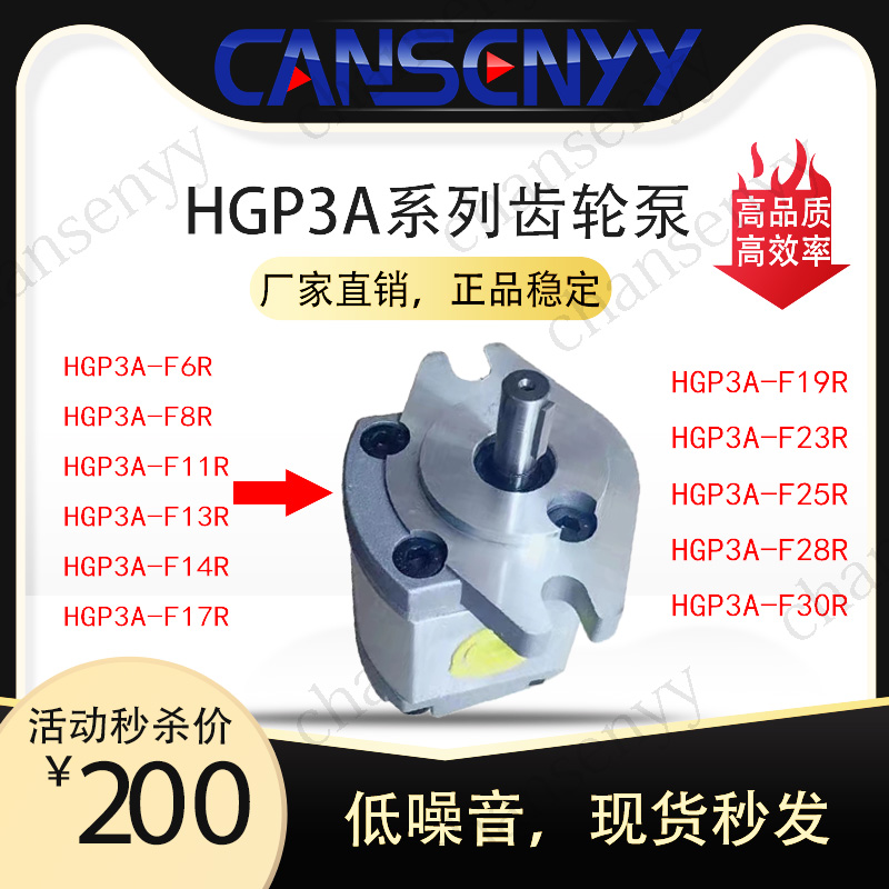 新高压齿轮油泵HGP-1A-F4R F30R F3R F5R F6R F8R F11R HGP3A HGP