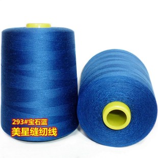 中粗2股大个4000码202美星高速箱包线窗帘线牛津布线平车缝纫机线