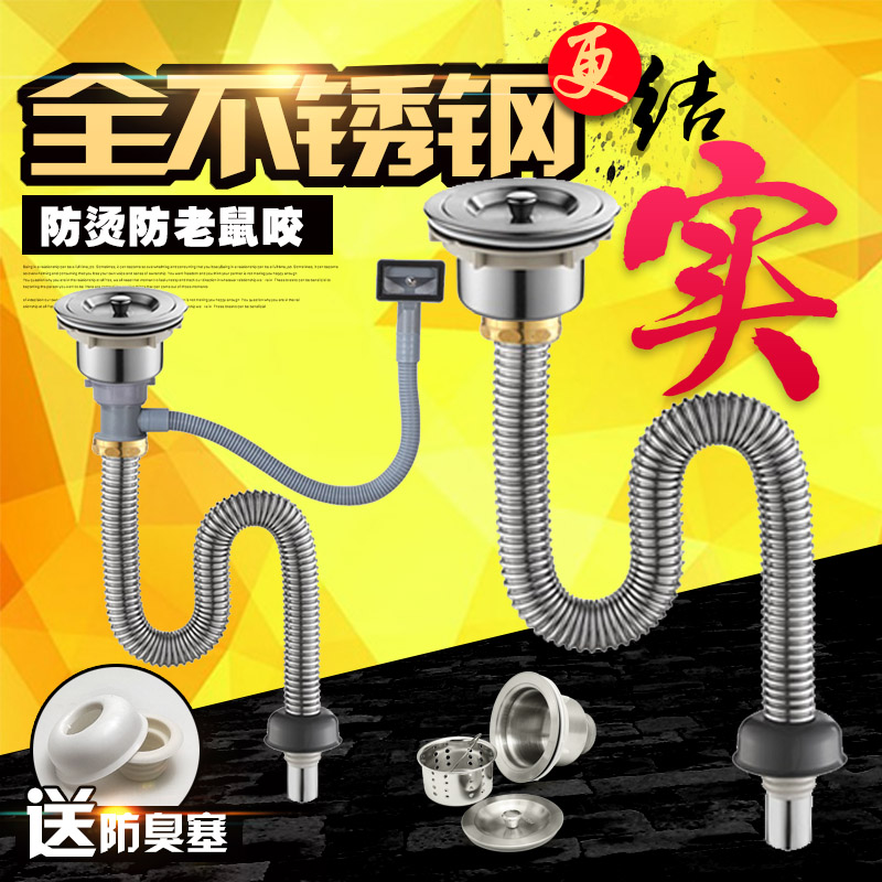 厨房单水槽不锈钢下水管洗菜盆下水器水池加长下水配件防烫防鼠咬