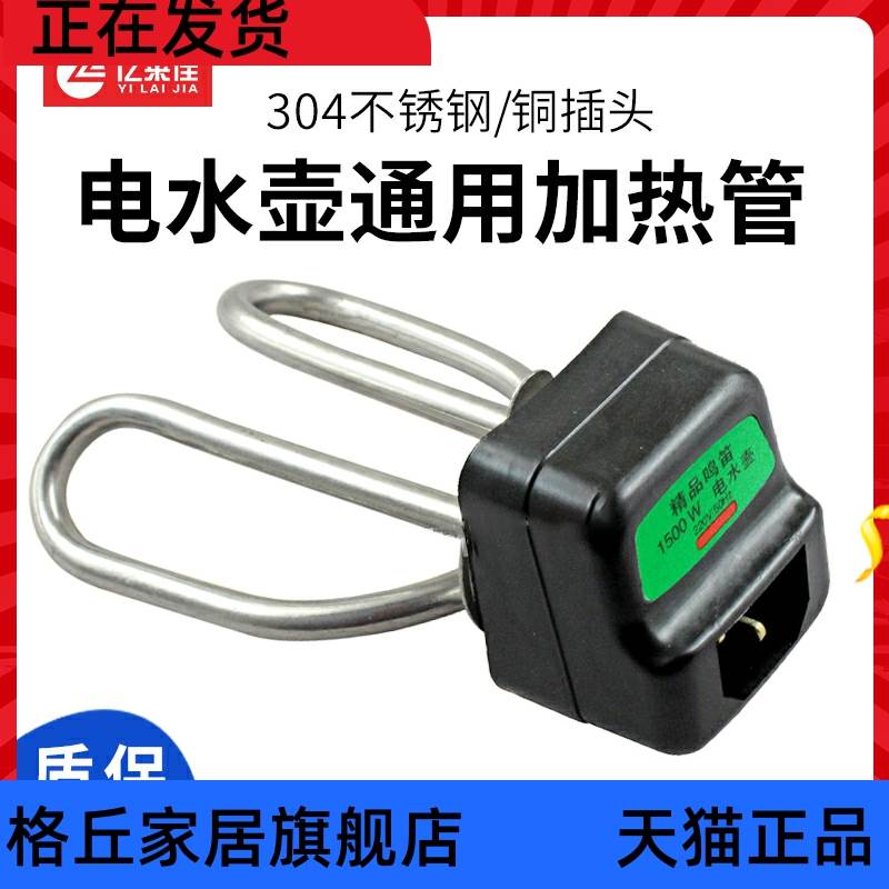 电水壶热水茶壶开关配件大全通用防干烧水壶芯发热管加热管1500W