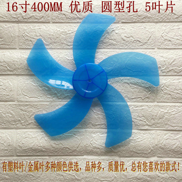 适配华宝 杰宝FT/FB/FS/FW落地壁扇台扇通用电叶16寸5