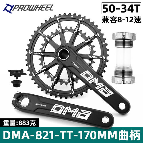 新浩盟12速公路自行车中空一体曲柄大齿盘34T50T双盘1701725175mm