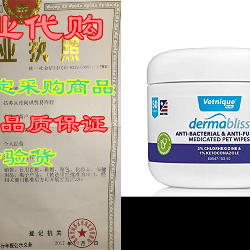 VETNIQUE LABS Dermabliss Anti-Bacterial & Anti-Fungal